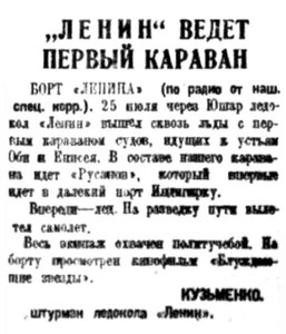  Правда Севера, 1935, №171, 28 июля КЭ-ЛЕНИН 1-Й КАРАВАН.jpg