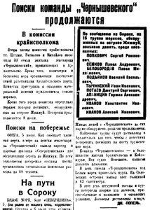  Правда Севера, 1935, №128, 06 июня ПОИСКИ ЧЕРНЫШЕВСКИЙ.jpg