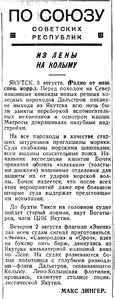  Известия 1935-181 (5734)_04.08.1935 Лена-Колыма М.Зингер.jpg