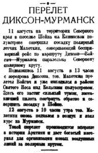  Правда Севера, 1935, №185, 14 августа ДИКСОН-МУРМАНСК МАХОТКИН.jpg