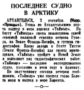  Правда, 1935 , № 244, 4 сентября ТАЙМЫР.jpg