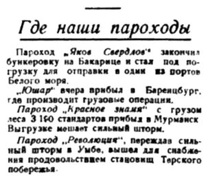  Правда Севера, 1935, №188, 17 августа ГДЕ СУДА.jpg