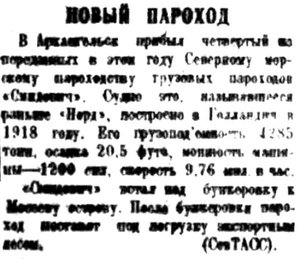  Правда Севера, 1935, №186, 15 августа СМИДОВИЧ.jpg