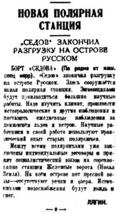  Правда Севера, 1935, №191, 21 августа СЕДОВ ОСТРОВ РУССКИЙ.jpg