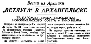  Правда Севера, 1935, №195, 26 августа РЕЙС ВЕТЛУГА.jpg