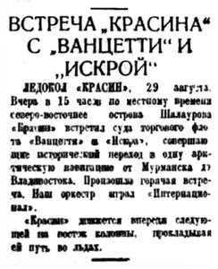  Правда Севера, 1935, №200, 01 сентября КРАСИН ВАНЦЕТТИ ИСКРА.jpg