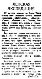  Правда Севера, 1935, №202, 03 сентября ЛЕНСКАЯ ЭКСП ЕРМАК.jpg