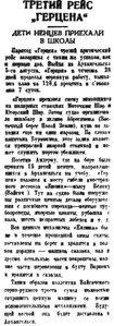  Правда Севера, 1935, №204, 05 сентября ГЕРЦЕН 3-Й РЕЙС.jpg