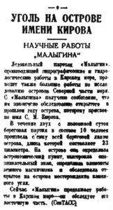  Правда Севера, 1935, №204, 05 сентября МАЛЫГИН.jpg