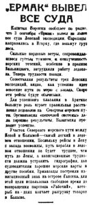  Правда Севера, 1935, №207, 09 сентября ЕРМАК ВЫВЕЛ ВСЕ СУДА.jpg