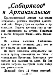  Правда Севера, 1935, №208, 10 сентября СИБИРЯКОВ  ВЕСТИ.jpg