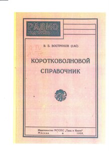  Справочник 1929.jpg