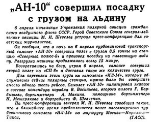  =Красный Север, 1960, №84 Ан-10 на СП-8.jpg