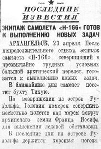  Красный Север 1937 № 1-094(5373) Н-166 С Рудольфа в Тикси.jpg