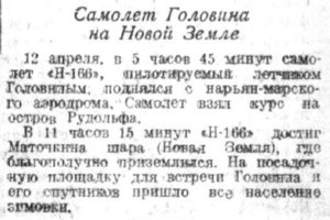  Советская Сибирь, 1937, № 086 (1937-04-14) Н-166 на Новой Земле.jpg