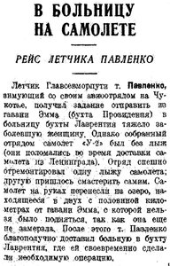  Известия 1935-018 (5571)_21.01.1935 РЕЙС ЛЕТЧИКА ПАВЛЕНКО.jpg