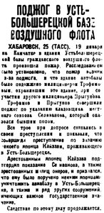  Правда Севера,№ 047_26-02-1933 поджог Усть-Большерецкой авиабазы.jpg