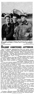  Известия 1938-120 (6587)_26.05.1938 Головин-Орлов-Алексеев.jpg