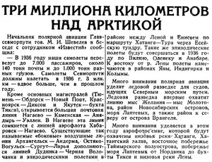  Известия 1936-019 (5876)_22.01.1936 ПА Шевелев.jpg