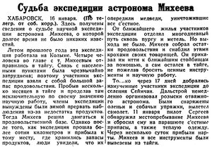  Известия 1937-015 (6177)_17.01.1937 астроном Михеев.jpg