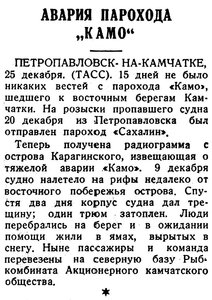  Известия 1936-300 (6157)_26.12.1936 авария камо.jpg