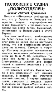  Известия 1937-032 (6194)_05.02.1937 Сущинский и Политотделец.jpg