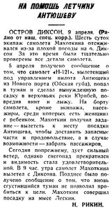  Известия 1937-086 (6248)_10.04.1937 Н-121 Антюшев.jpg