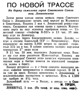 Известия 1937-104 (6266)_04.05.1937 Н-207 перелет.jpg
