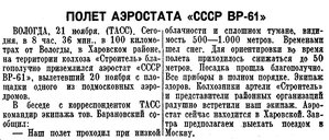  Известия 1938-271 (6738)_22.11.1938 ВР-61.jpg