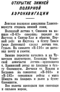  Известия 1938-283 (6750)_08.12.1938 зимняя аэронавигация Н-63 Н-116 Н-168 Н-182.jpg