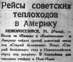  Советская Сибирь, 1934, № 074 (1934-04-02) Рейсы сов-х тх в Америку. Старый Большевик.jpg