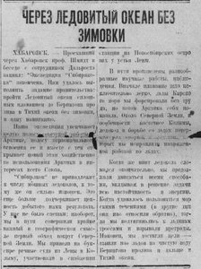  Через Ледовитый океан без зимовки Рассвет 3января 1933.jpeg