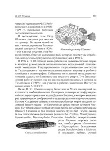  А. М. Токранов. Названы их именами - 0003.jpg