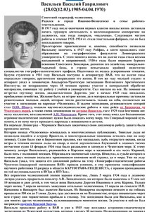  Васильев Василий Гаврилович2025 - 0001.jpg