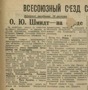  О.Ю.Шмидт на съезде _Заря Востока,22 августа 1934.jpg