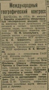 Международный географический конгресс_Заря Востока,22 августа 1931.jpg