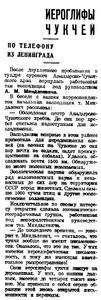  Вечерняя Москва, 1932, № 298, 25 декабря - 0006 — иероглифы.jpg