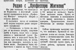  Полярная правда_15 ноября 1928 N 129.jpg