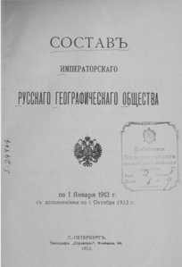  РГО-1913-титул.jpg