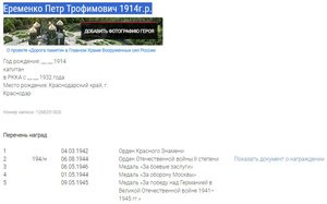  Еременко Петр Трофимович 1914 г.р..jpg