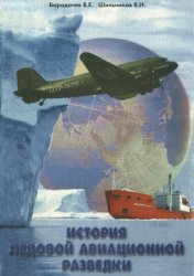1658692101_istoriya-ledovoj-aviacionnoj-razvedki-v-arktike1.jpg