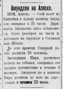  Амундсен на Аляске_Рассвет 14 мая 1926.jpg