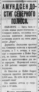  Амундсен достиг Северного полюса_Русский вестник13 мая 1926.jpg