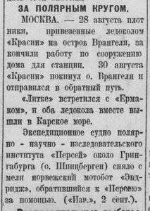  За полярным кругом_Рассвет 20 сентября 1934 .jpg