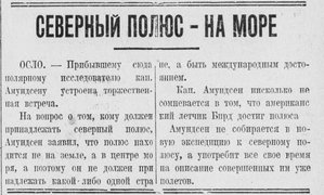  Северный полюс - на море_Русский вестник 14 июня 1926.jpg