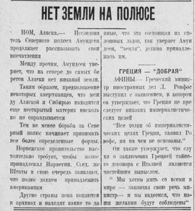  Нет земли на полюсе_ Русский вестник 11 июня 1926.jpg