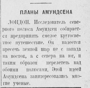  Планы Амундсена Рассвет 22 октября 1926.jpg