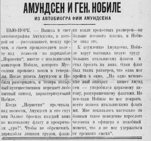  Амундсен и ген.Нобиле_Рассвет13 окт 1927.jpg