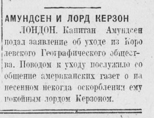  Амундсен и лорд Керзон_Рассвет 12 дек 1927.jpg