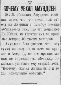  Почему уехал Амундсен _ Рассвет 6 декабря 1927.jpg
